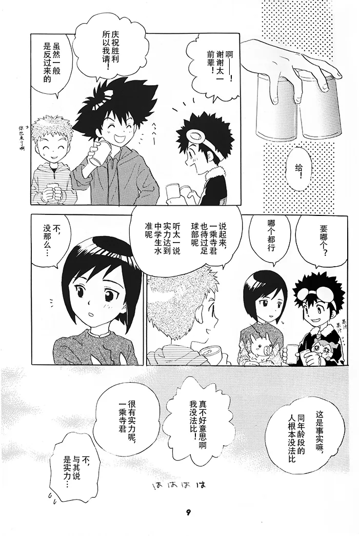 Our Labyrinth - Page 6