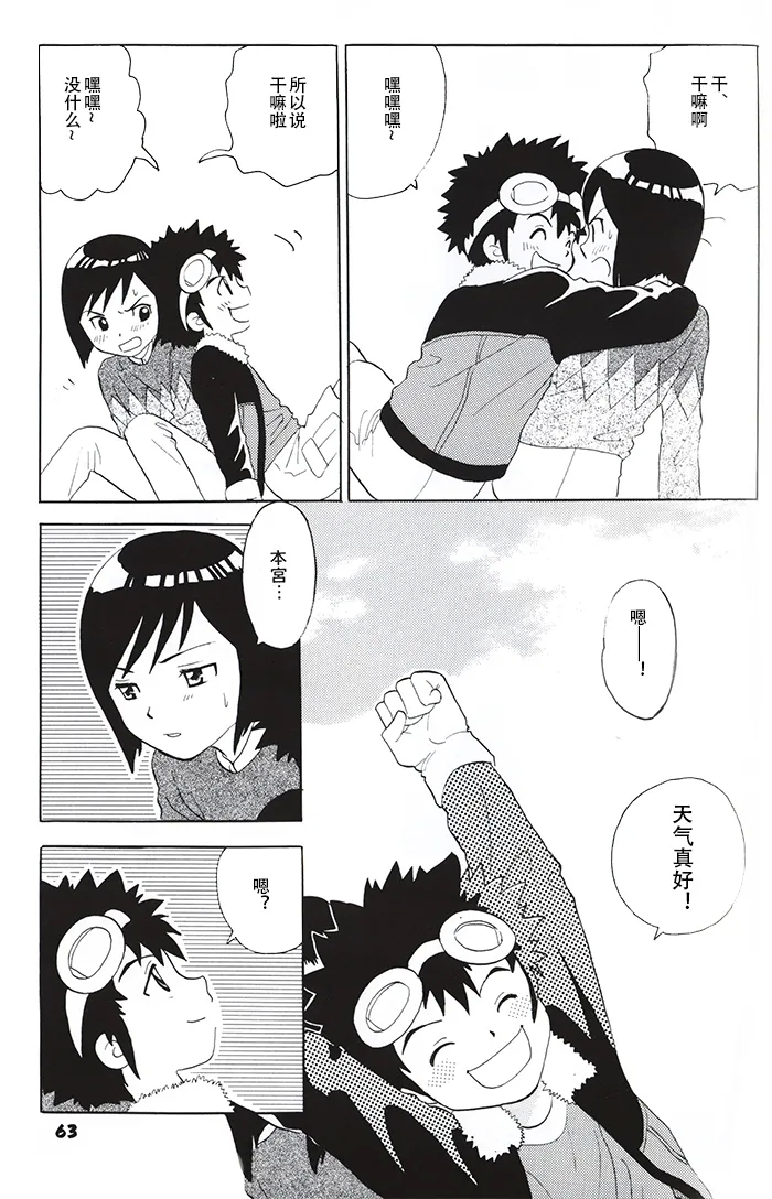 Our Labyrinth - Page 60