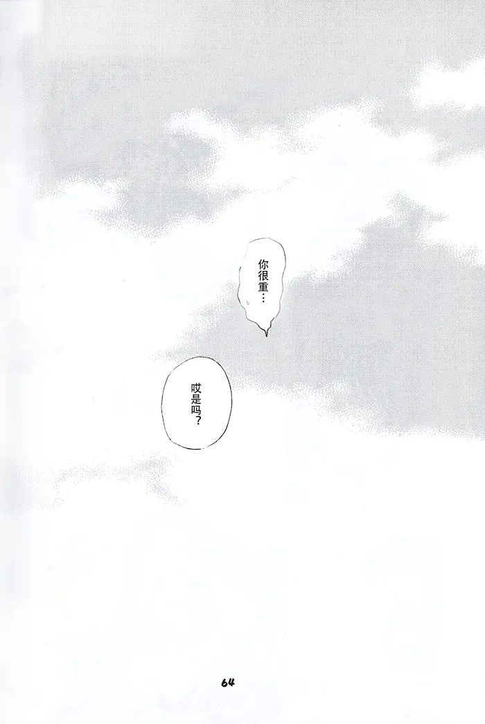 Our Labyrinth - Page 61