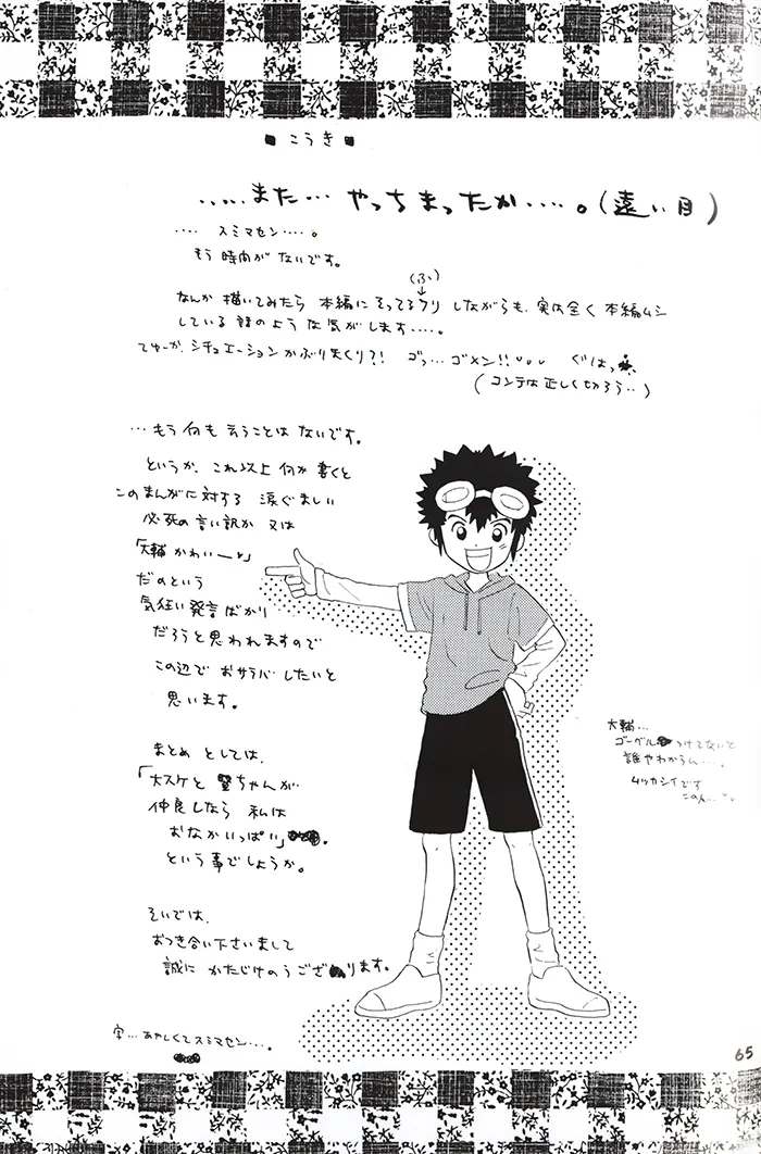 Our Labyrinth - Page 62