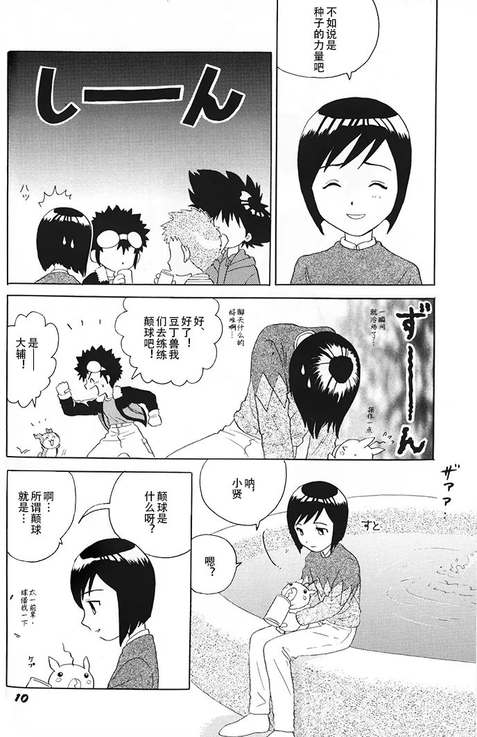 Our Labyrinth - Page 7