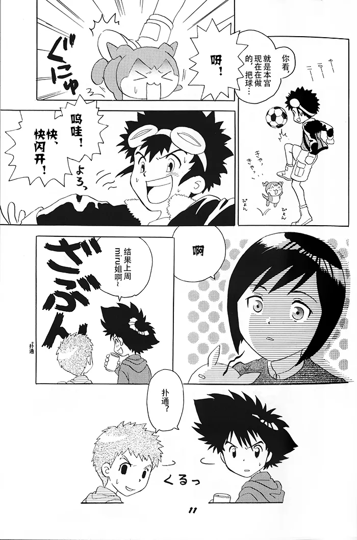 Our Labyrinth - Page 8