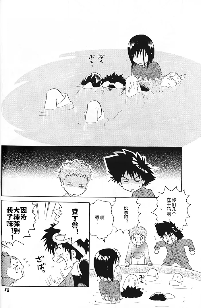 Our Labyrinth - Page 9