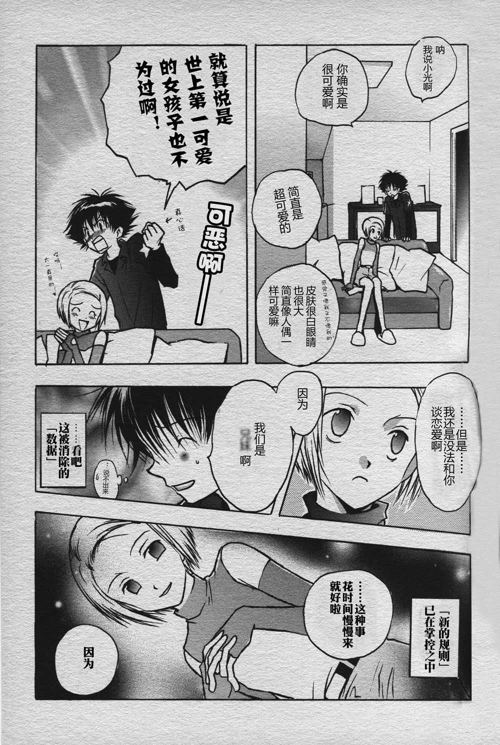 Love without seeing blood thicker than water - Page 10