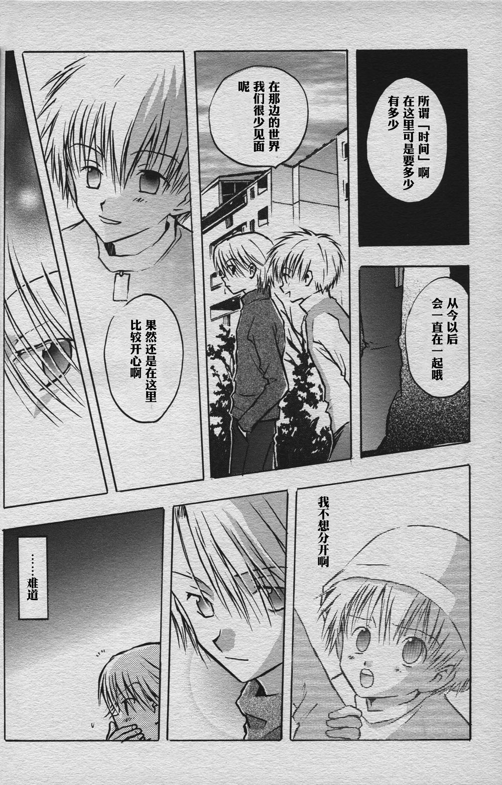 Love without seeing blood thicker than water - Page 11