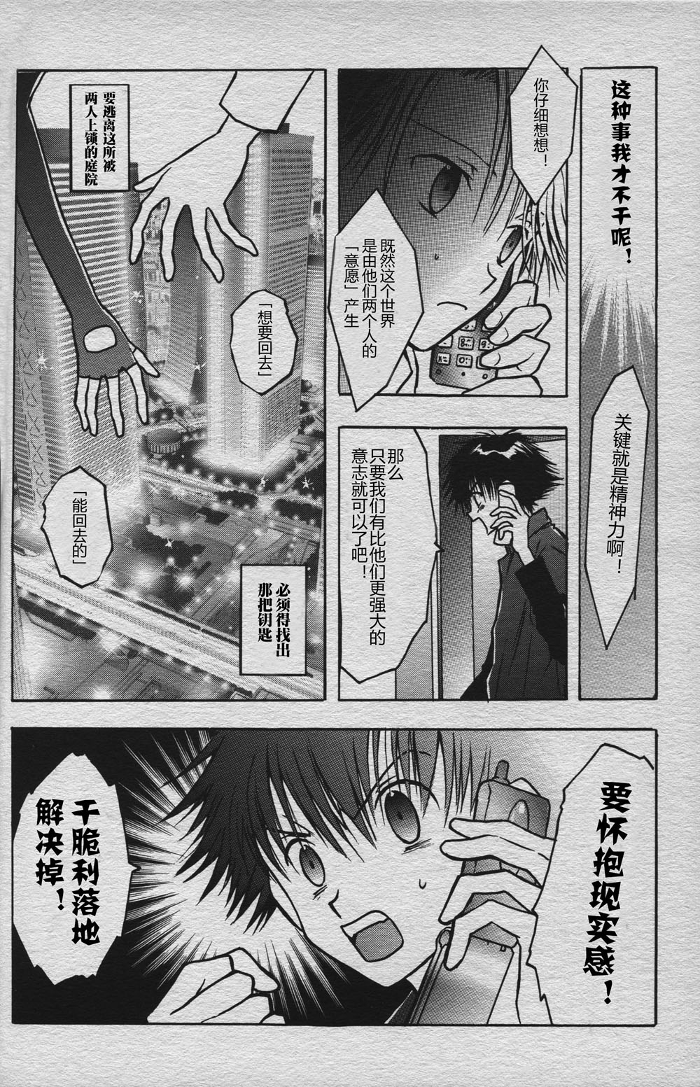 Love without seeing blood thicker than water - Page 13