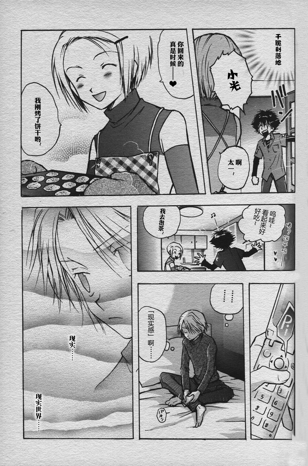 Love without seeing blood thicker than water - Page 14