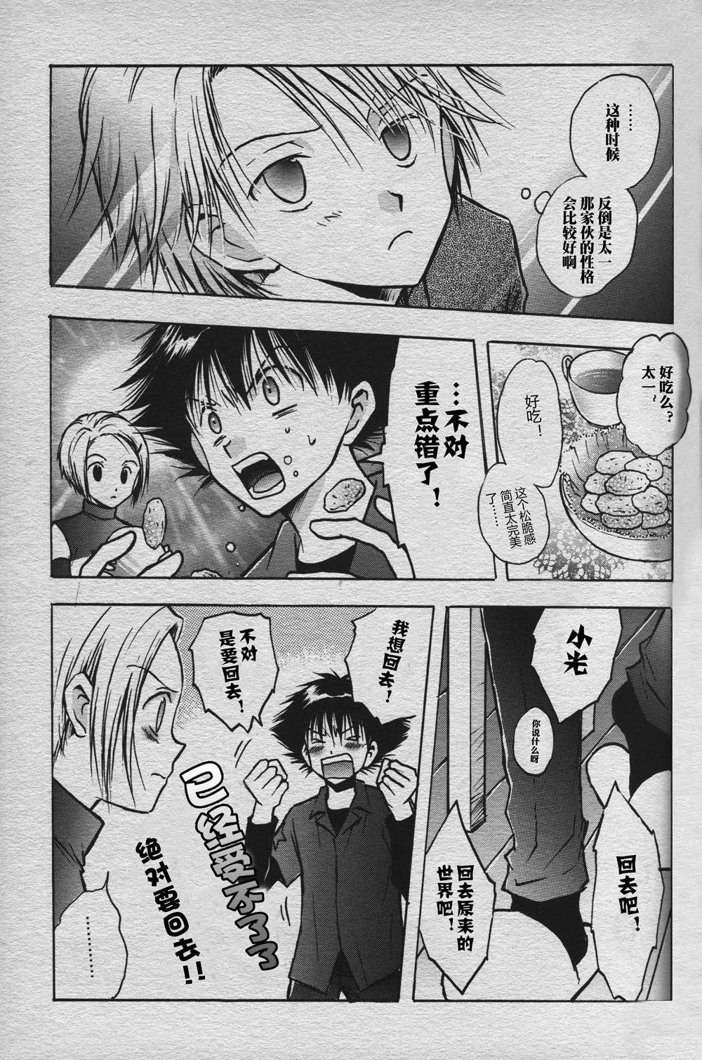 Love without seeing blood thicker than water - Page 16