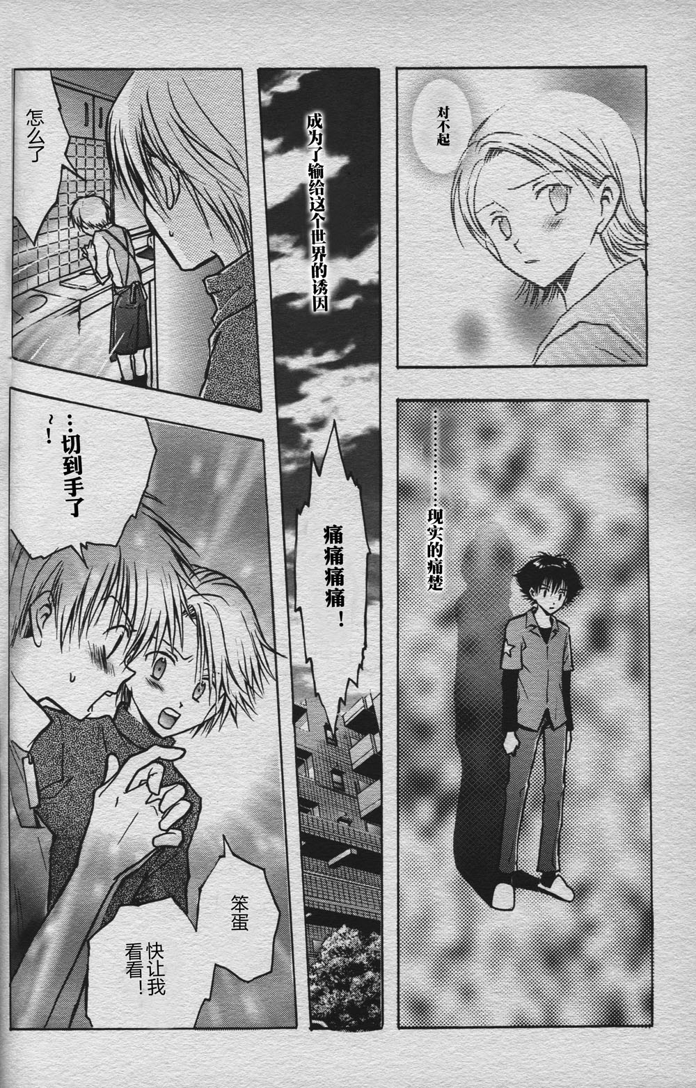 Love without seeing blood thicker than water - Page 19