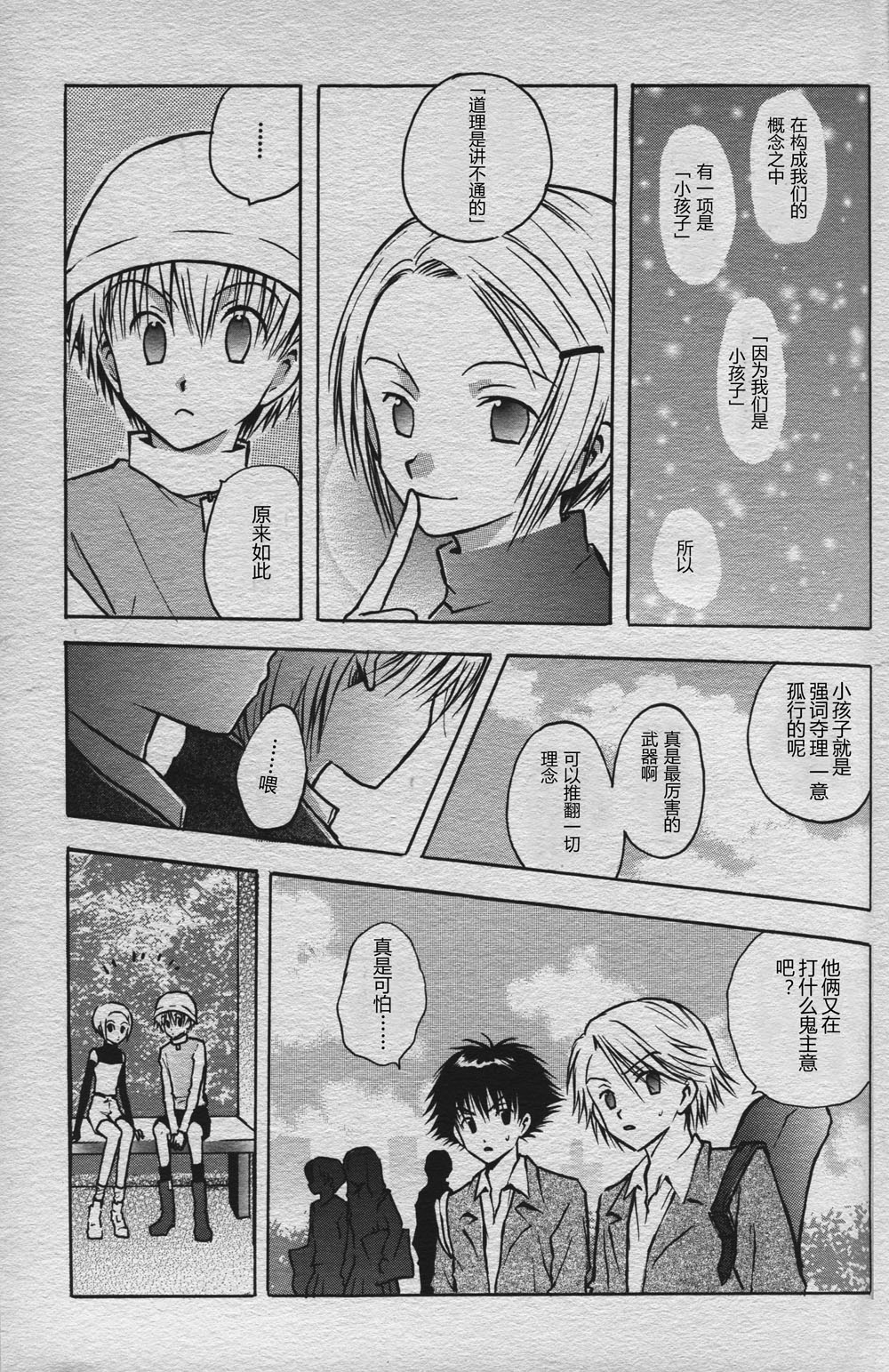 Love without seeing blood thicker than water - Page 42