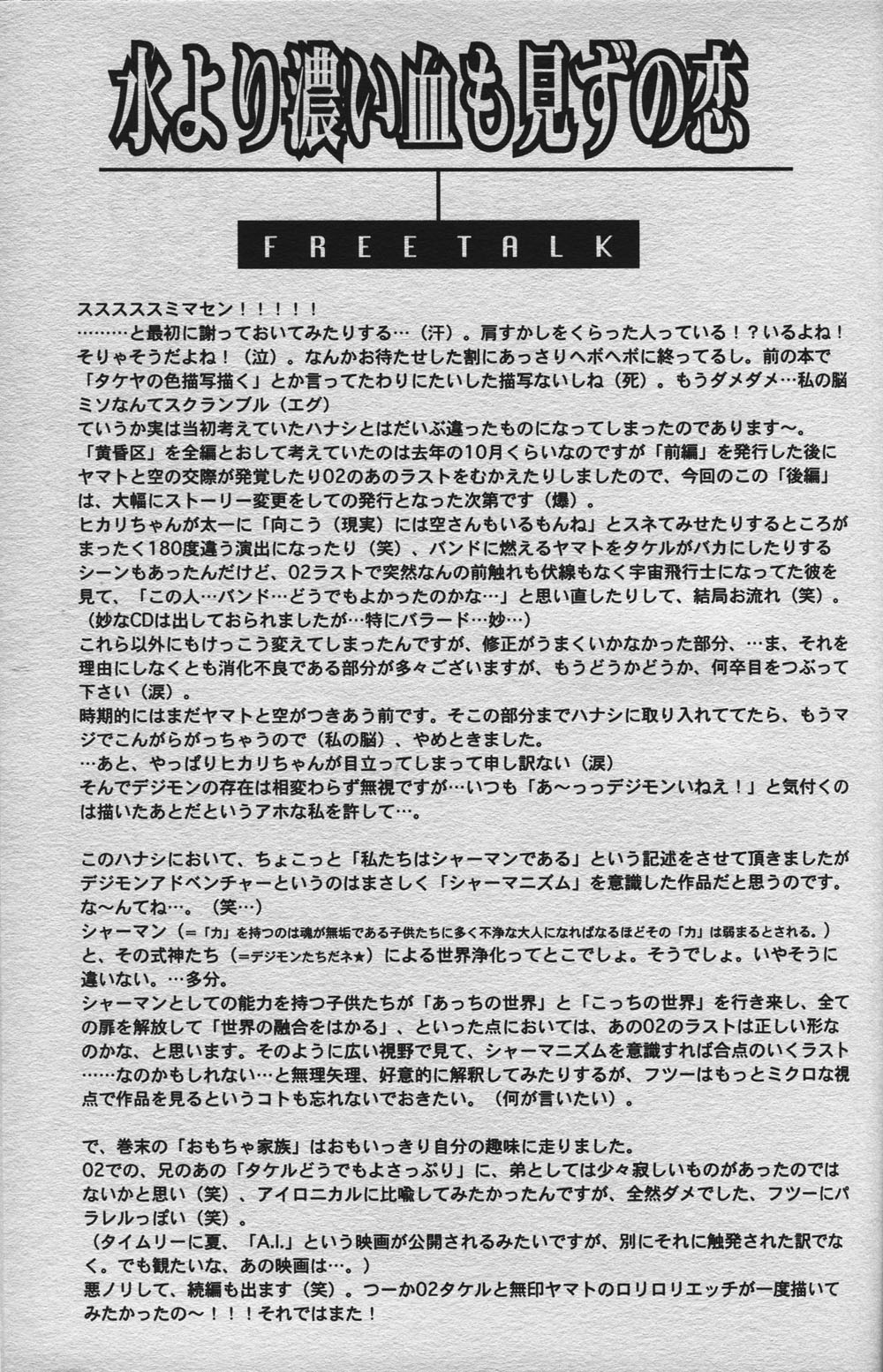 Love without seeing blood thicker than water - Page 44