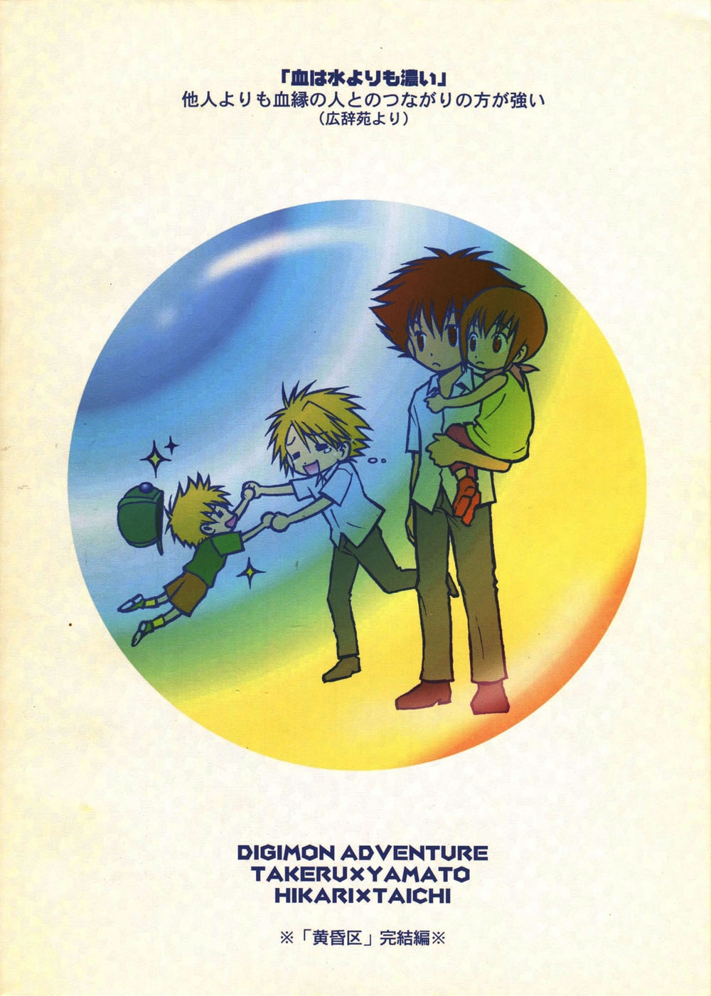 Love without seeing blood thicker than water - Page 47