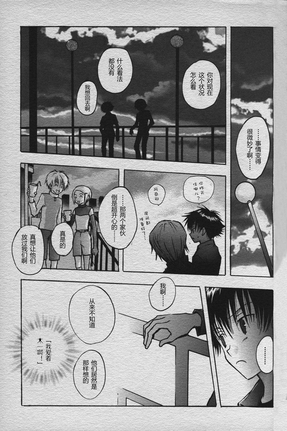 Love without seeing blood thicker than water - Page 6