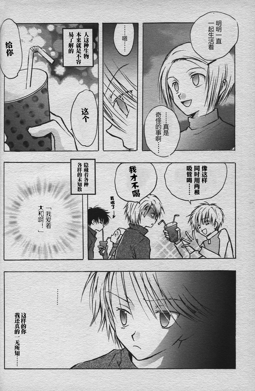 Love without seeing blood thicker than water - Page 7