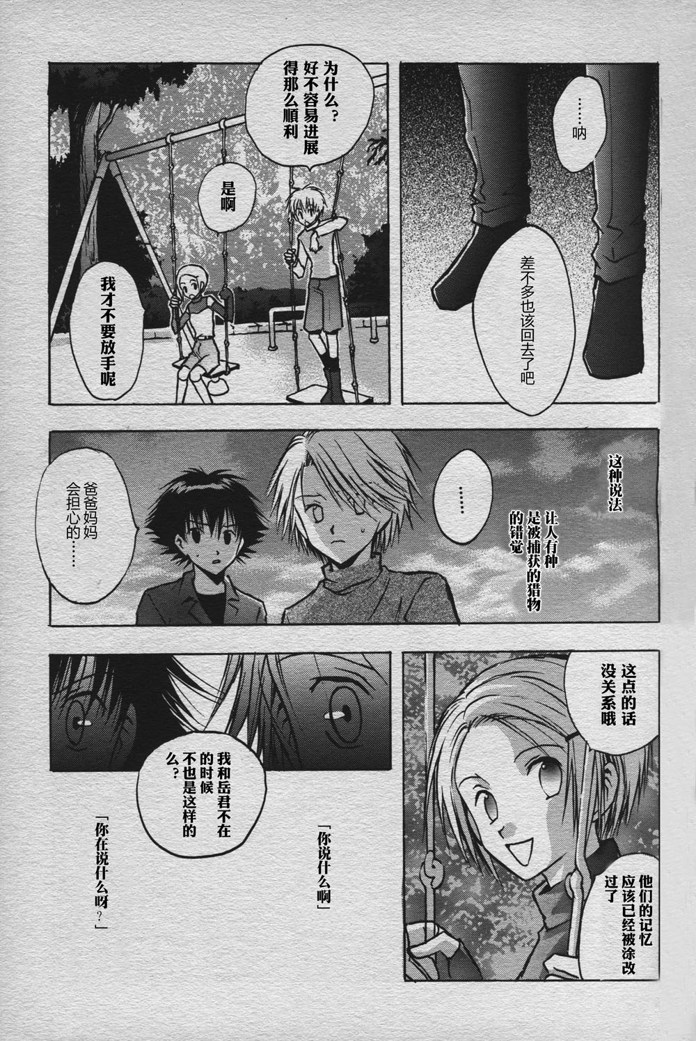 Love without seeing blood thicker than water - Page 8