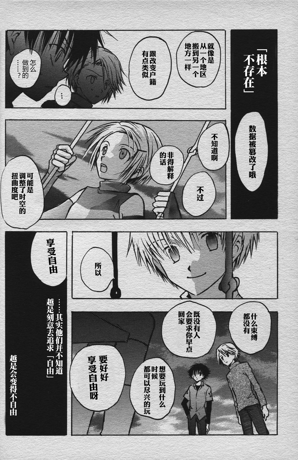 Love without seeing blood thicker than water - Page 9