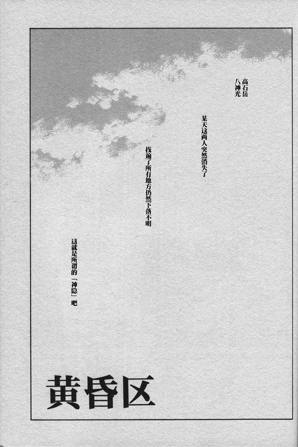 Cutting the thread that can't be cut - Page 11