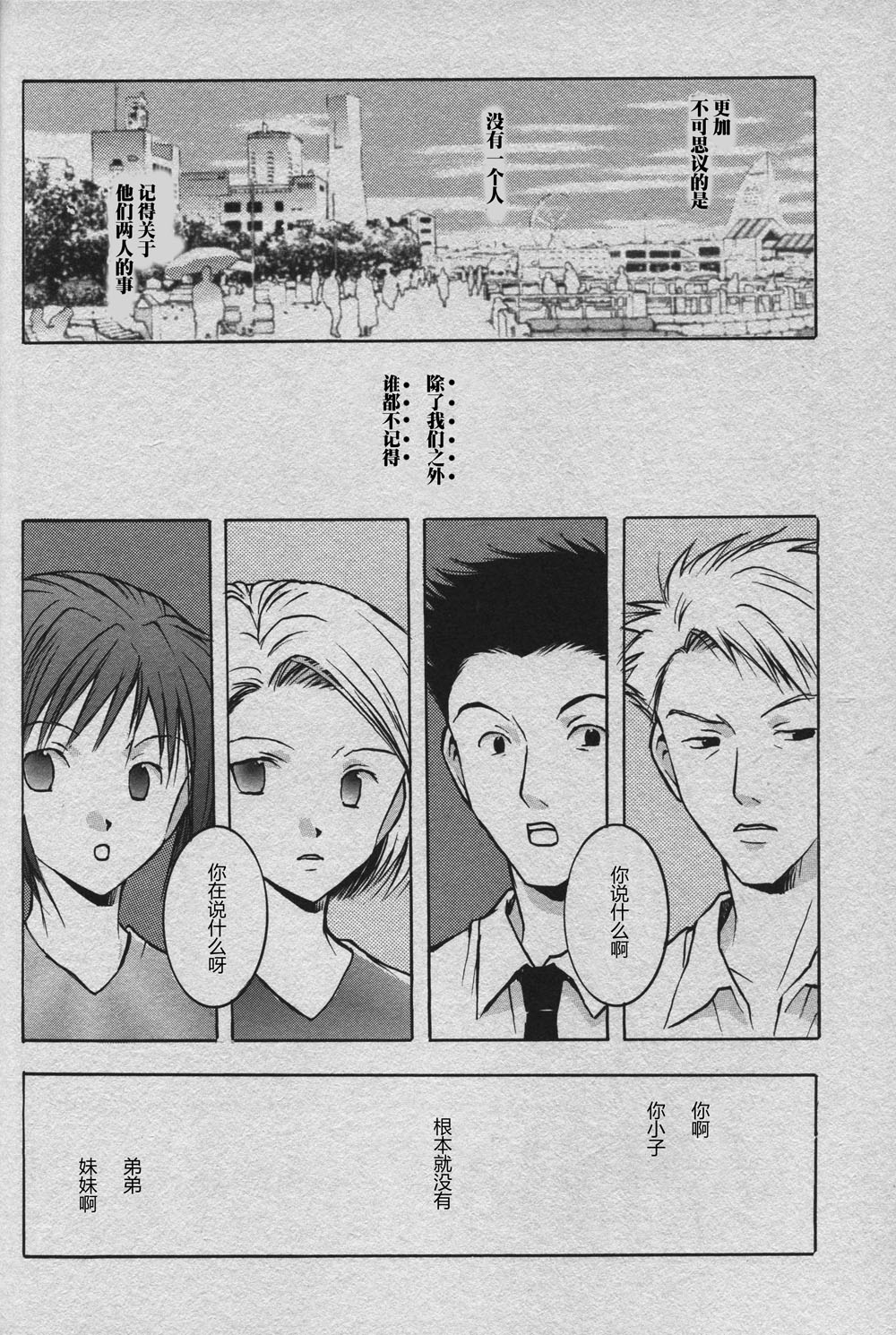 Cutting the thread that can't be cut - Page 12