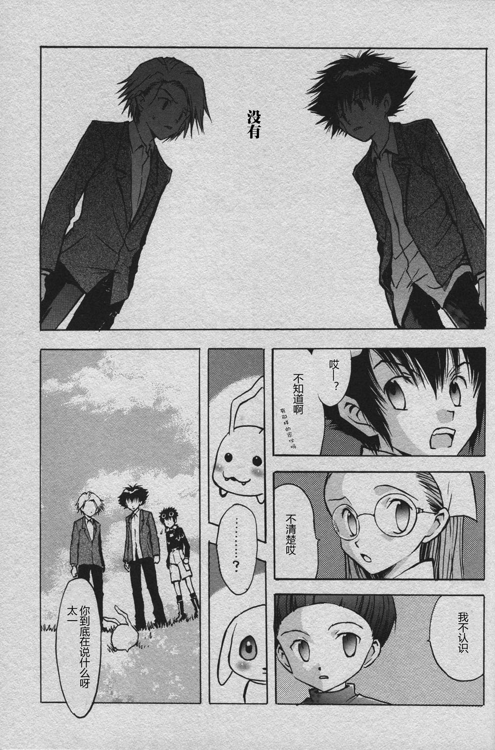 Cutting the thread that can't be cut - Page 13