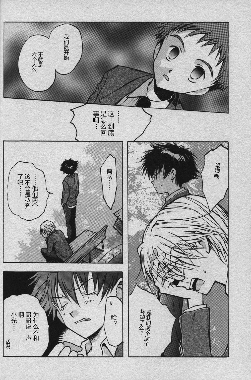 Cutting the thread that can't be cut - Page 14