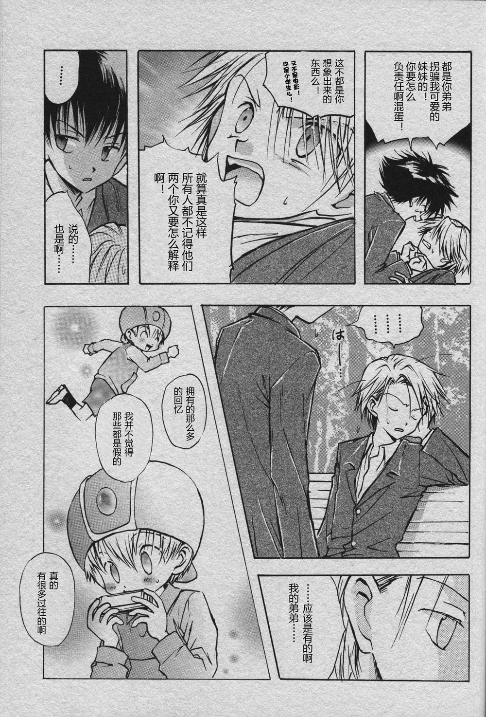 Cutting the thread that can't be cut - Page 15