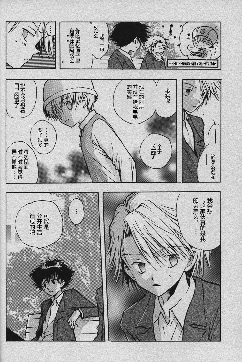 Cutting the thread that can't be cut - Page 16