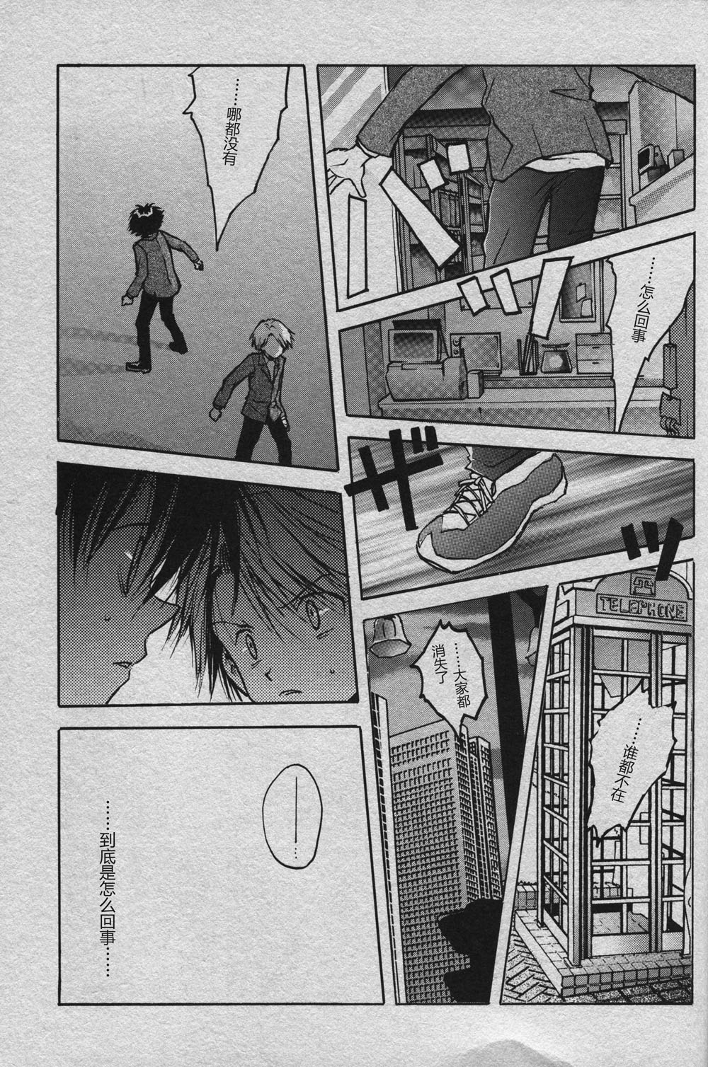 Cutting the thread that can't be cut - Page 19