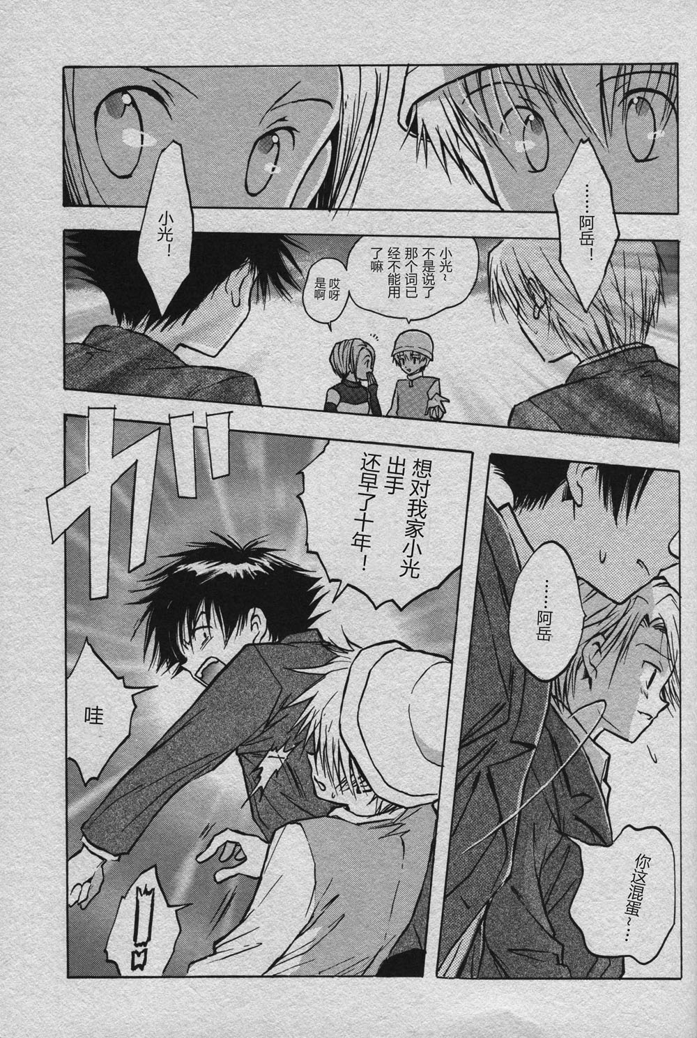 Cutting the thread that can't be cut - Page 21