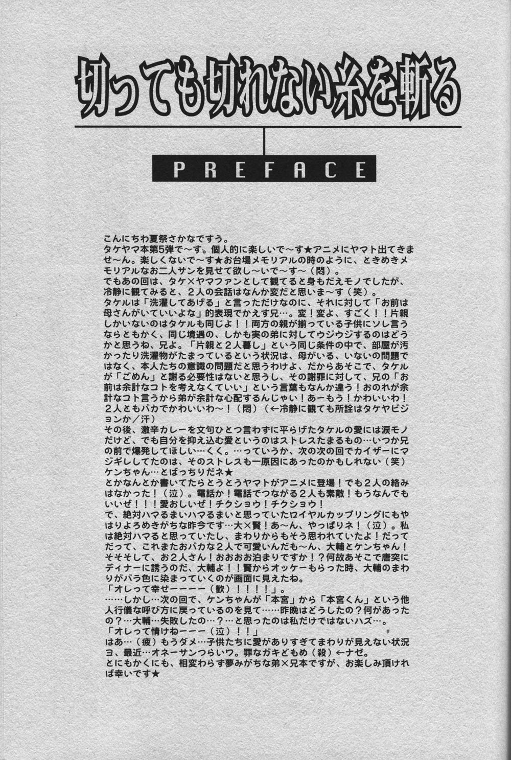 Cutting the thread that can't be cut - Page 3