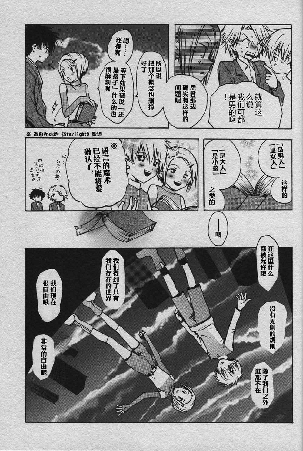 Cutting the thread that can't be cut - Page 33