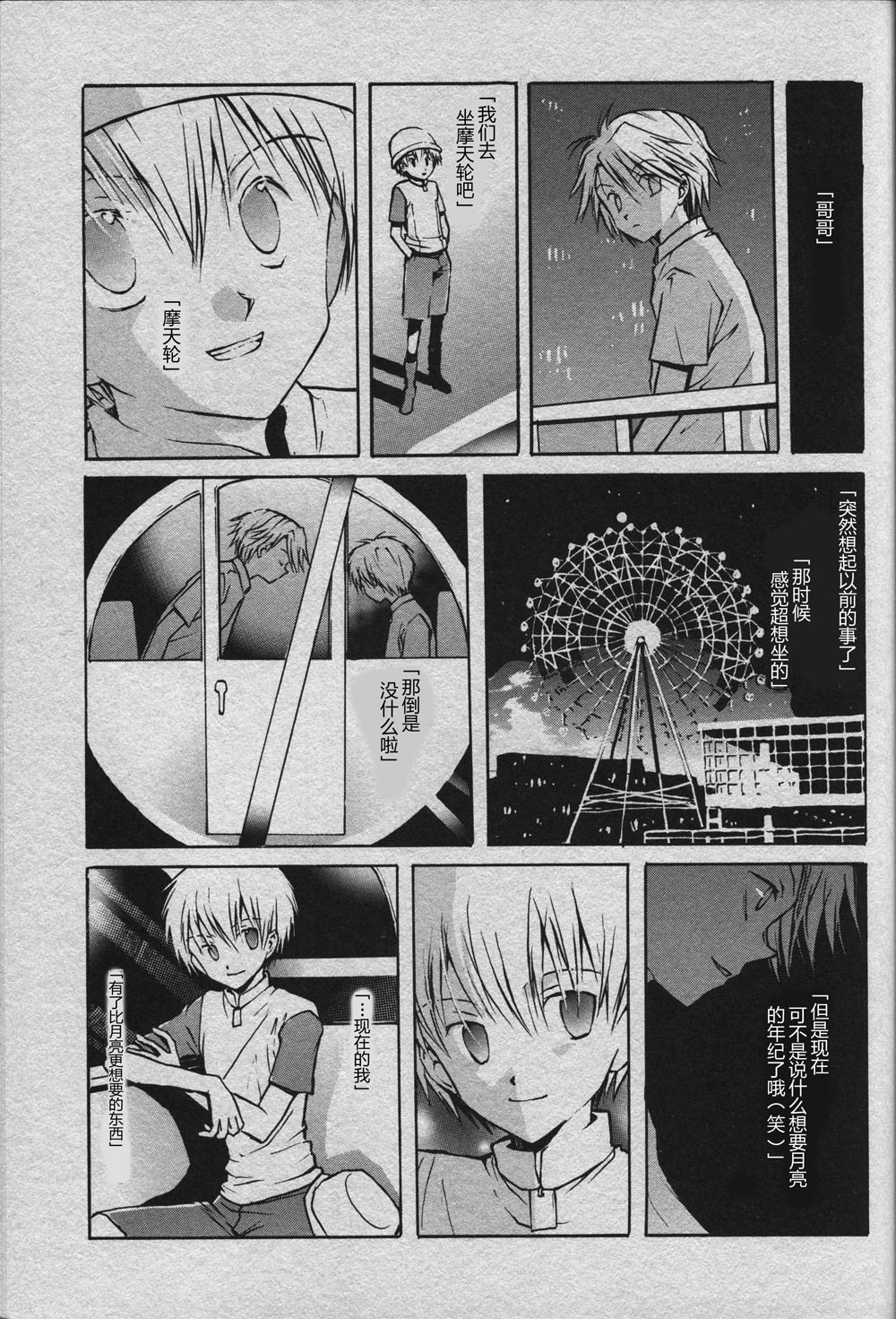 Cutting the thread that can't be cut - Page 5