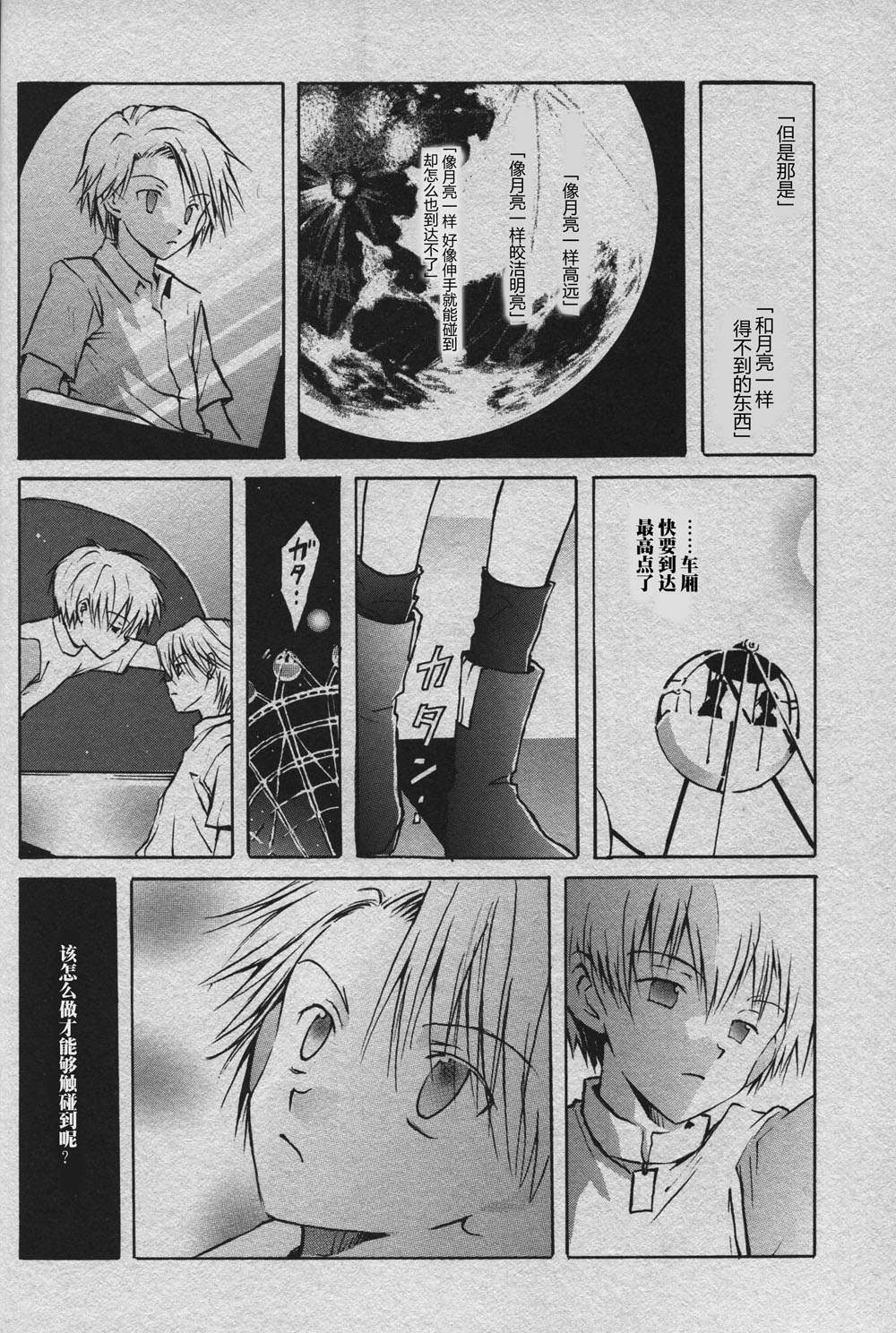 Cutting the thread that can't be cut - Page 6