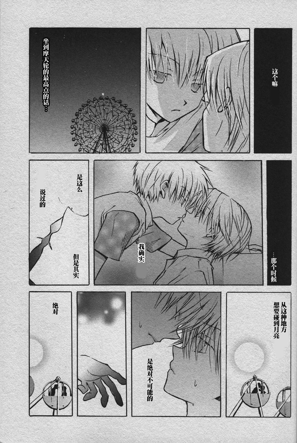 Cutting the thread that can't be cut - Page 7