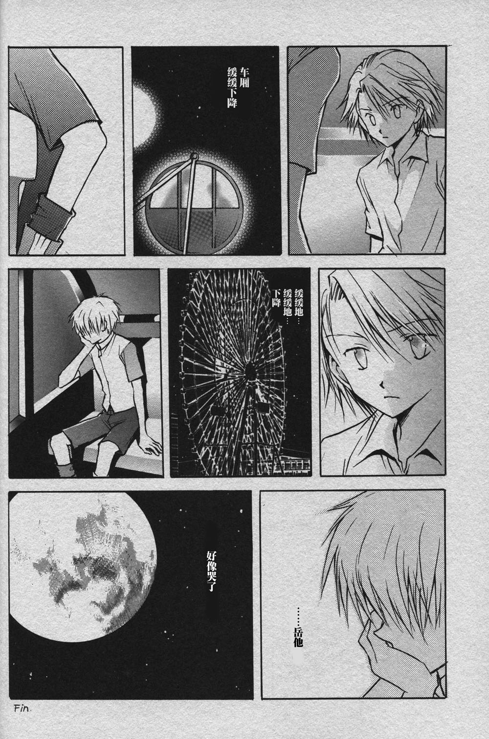 Cutting the thread that can't be cut - Page 8