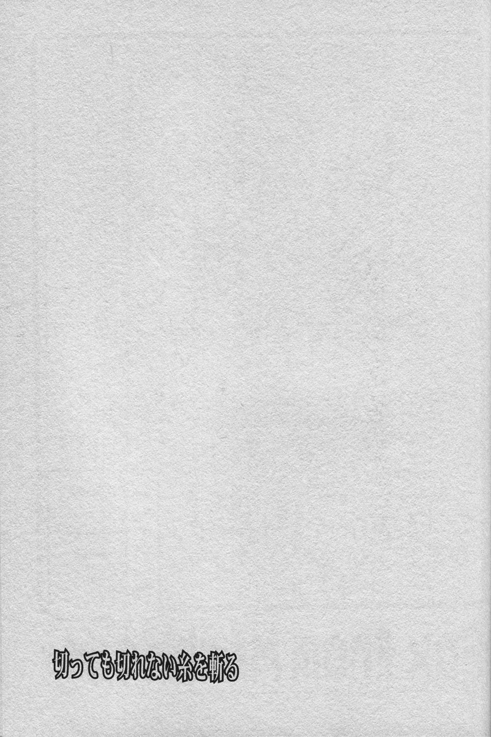 Cutting the thread that can't be cut - Page 9