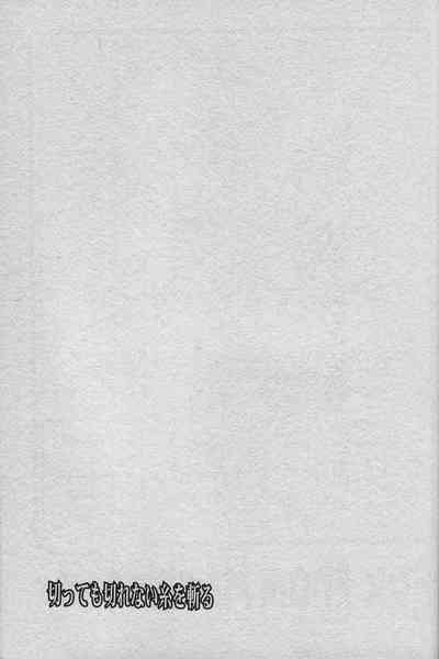 Cutting the thread that can't be cut 9