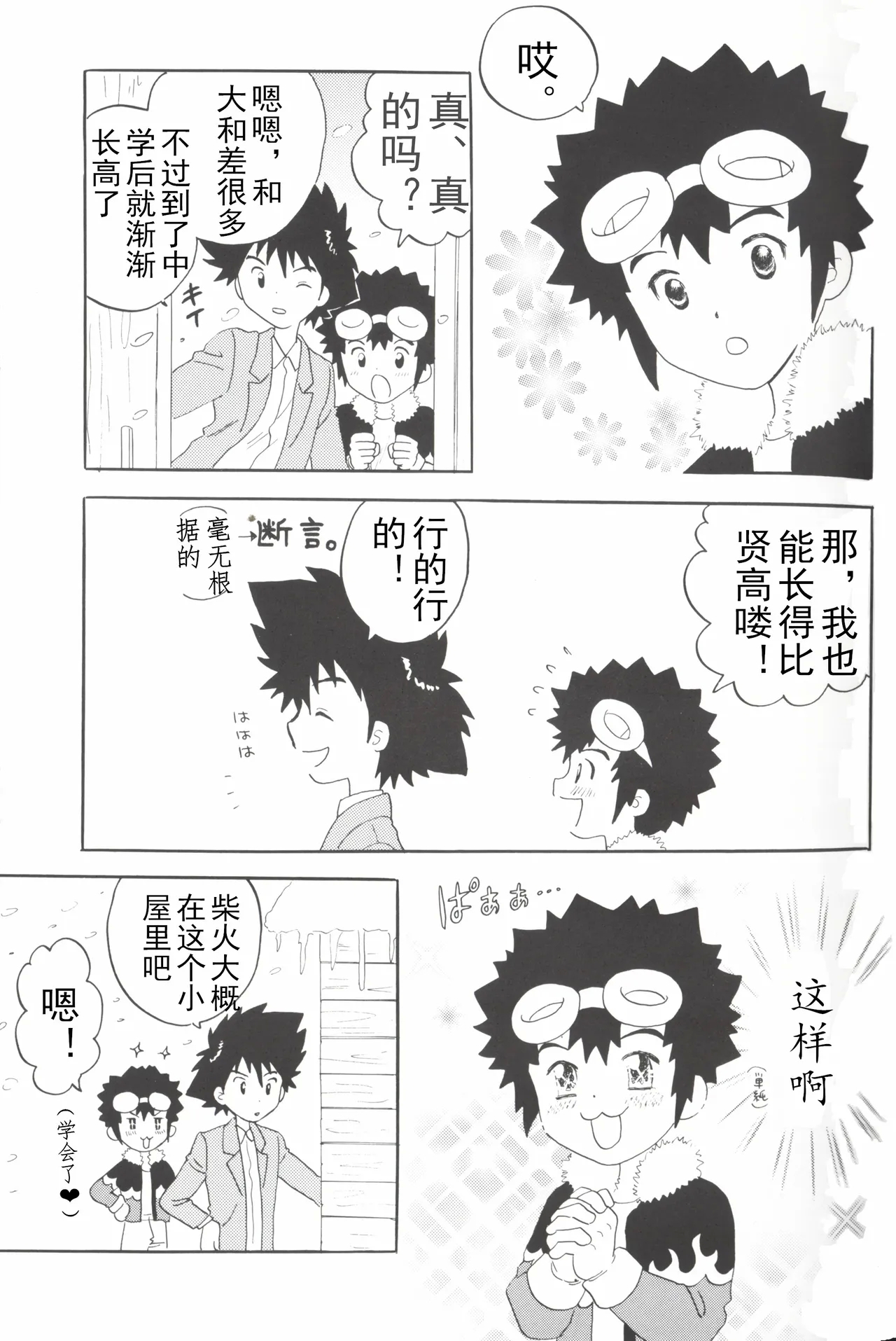 Christmas Star - Page 11