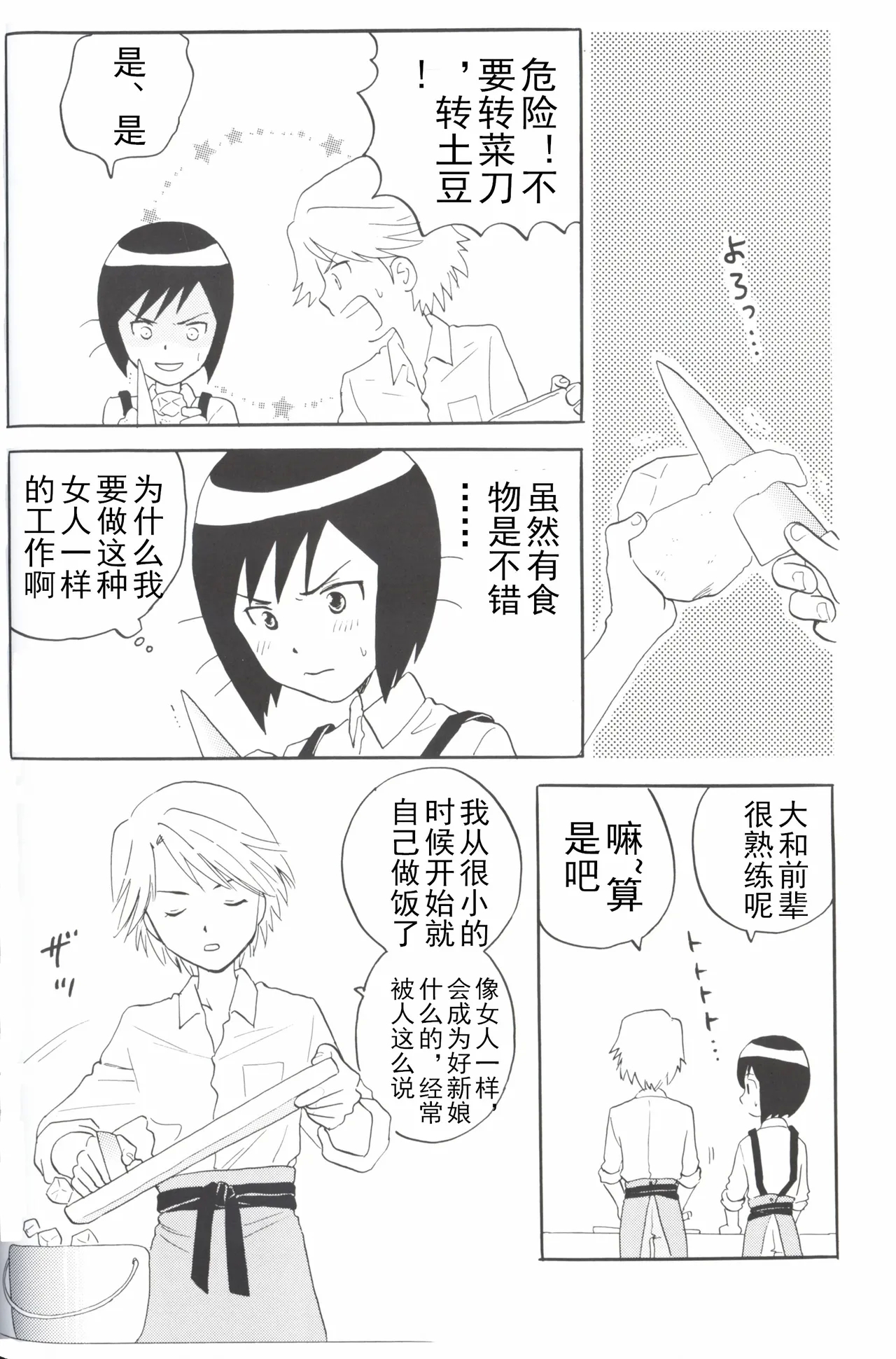 Christmas Star - Page 12