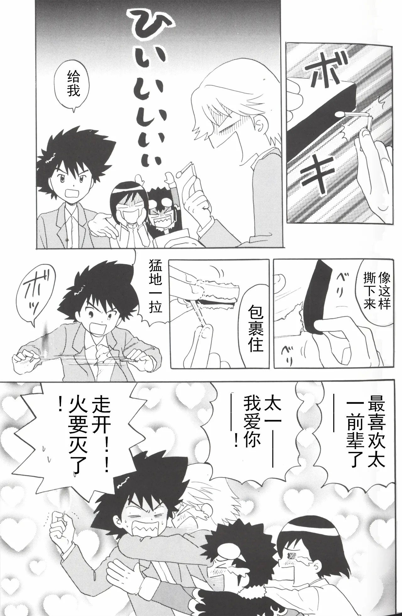 Christmas Star - Page 15