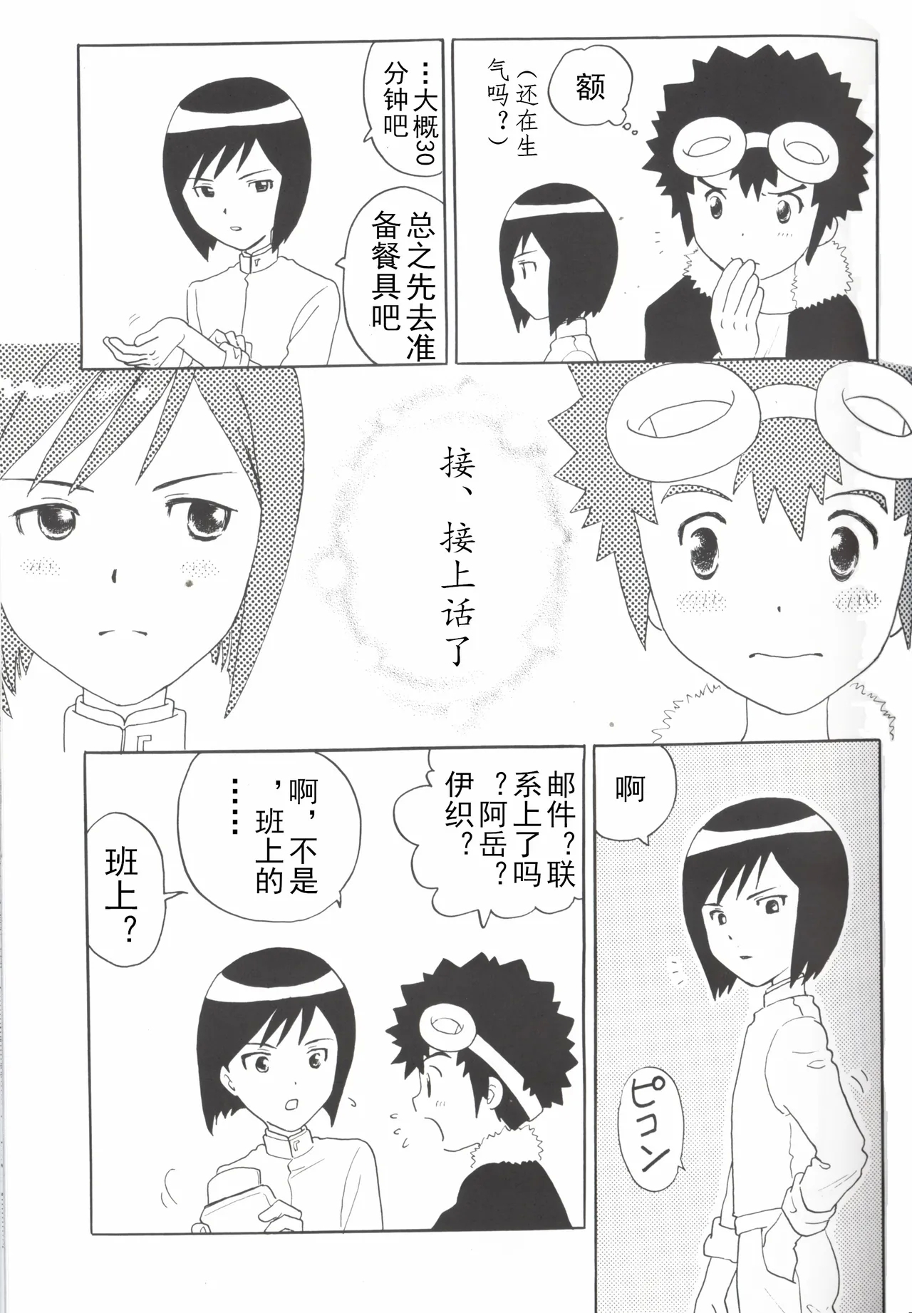 Christmas Star - Page 17