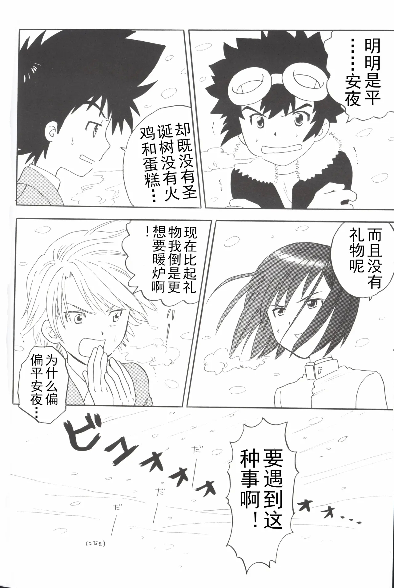 Christmas Star - Page 2