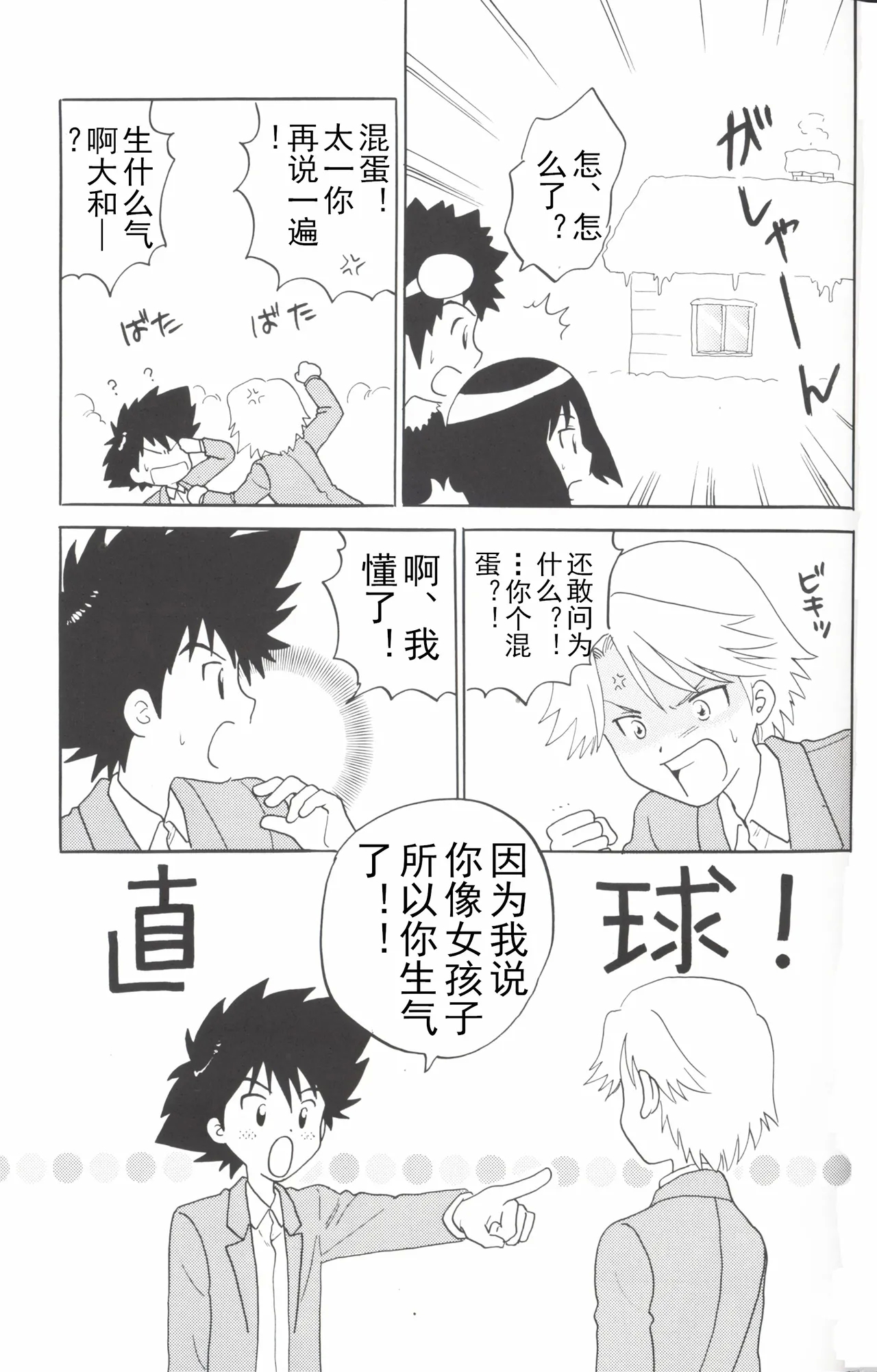 Christmas Star - Page 35