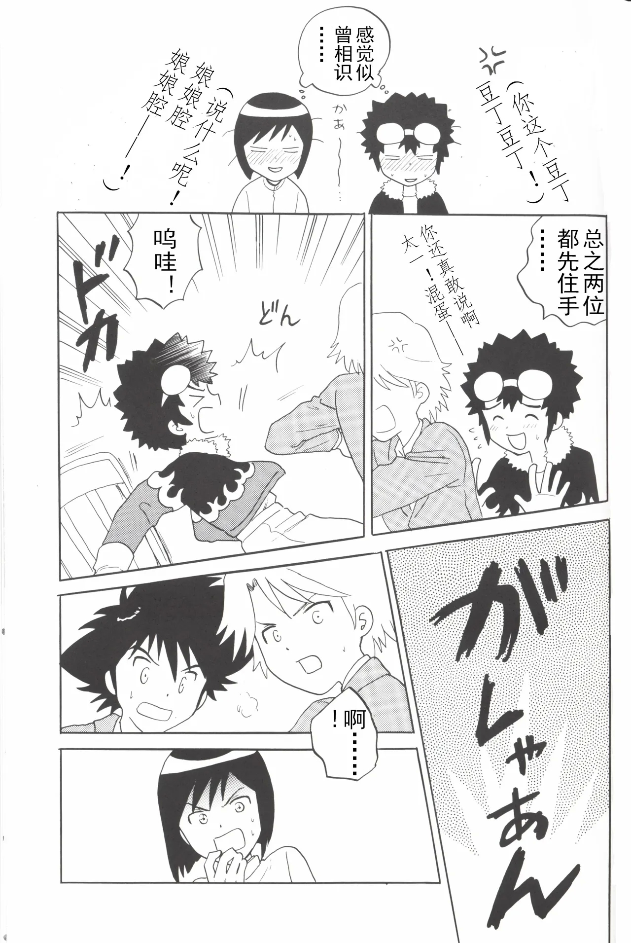 Christmas Star - Page 37