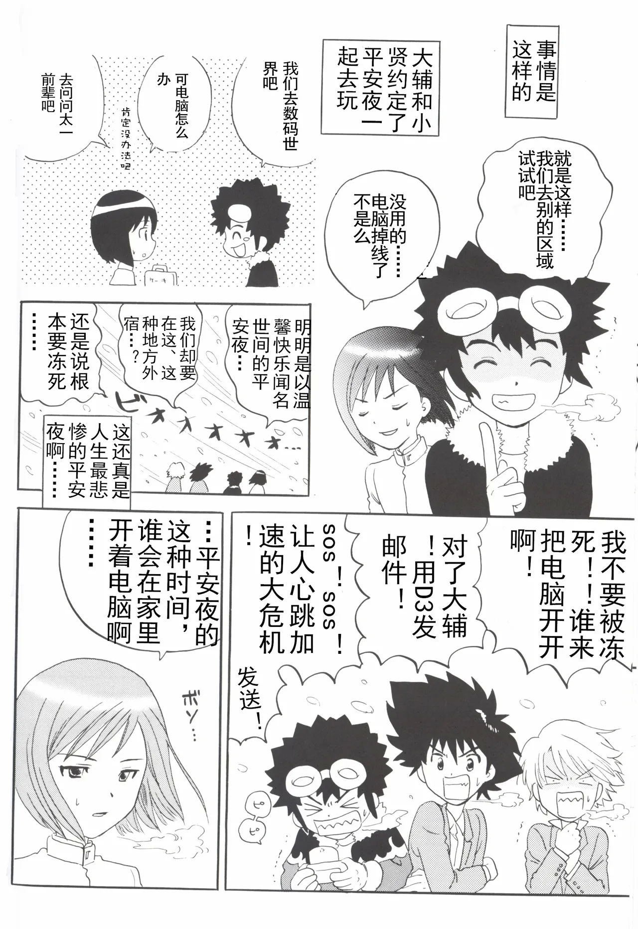 Christmas Star - Page 4