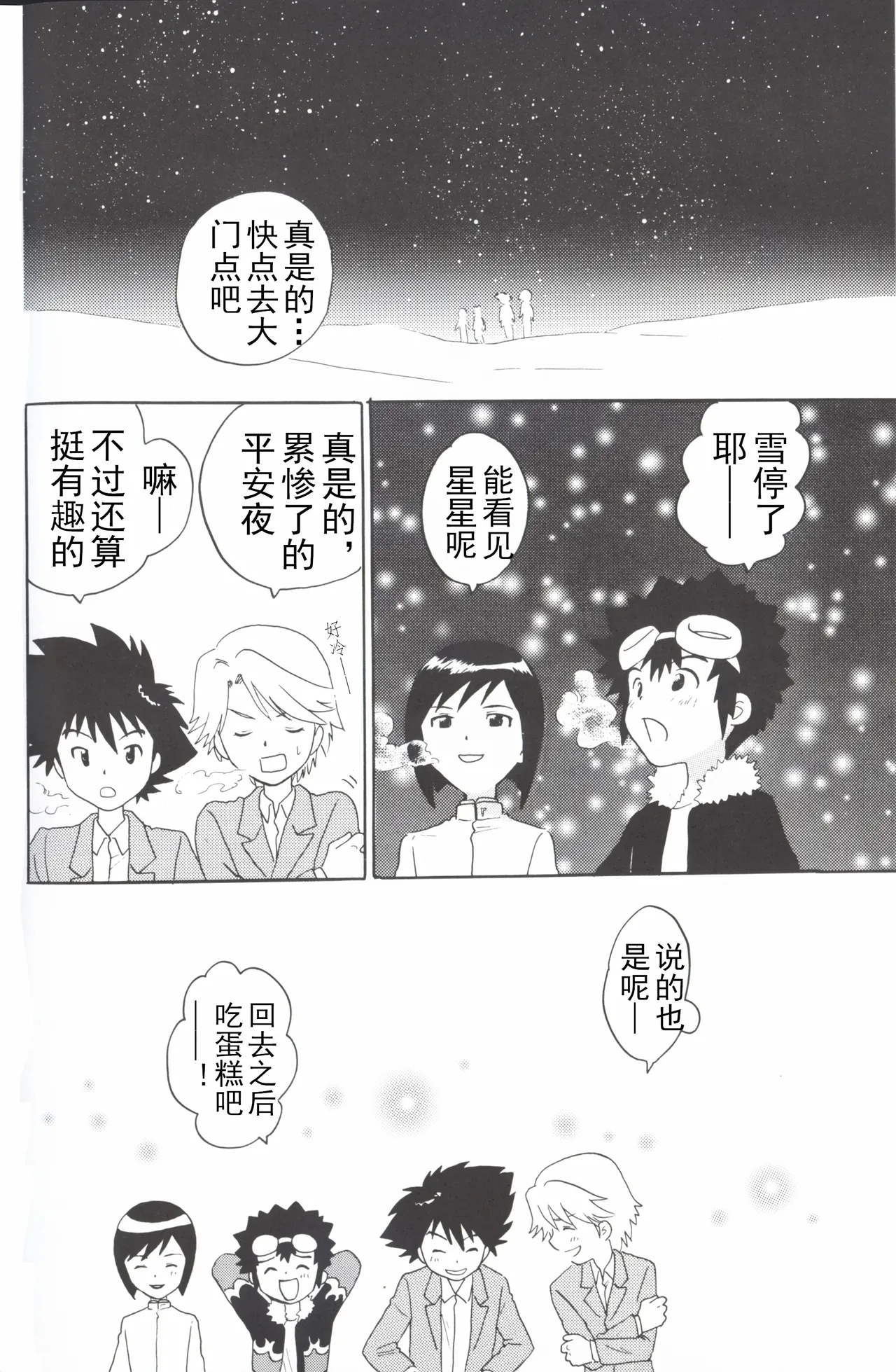 Christmas Star - Page 40