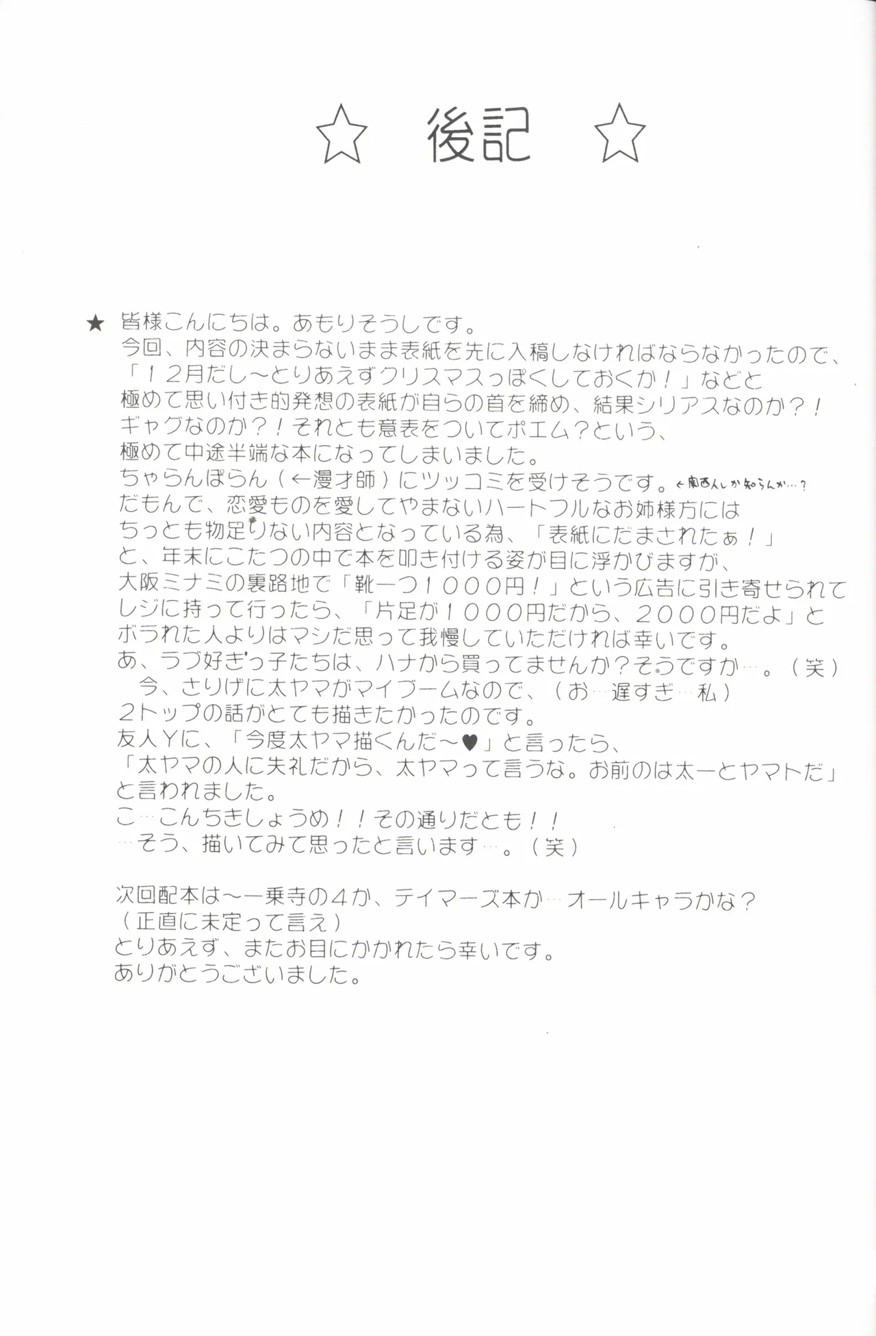 Christmas Star - Page 43