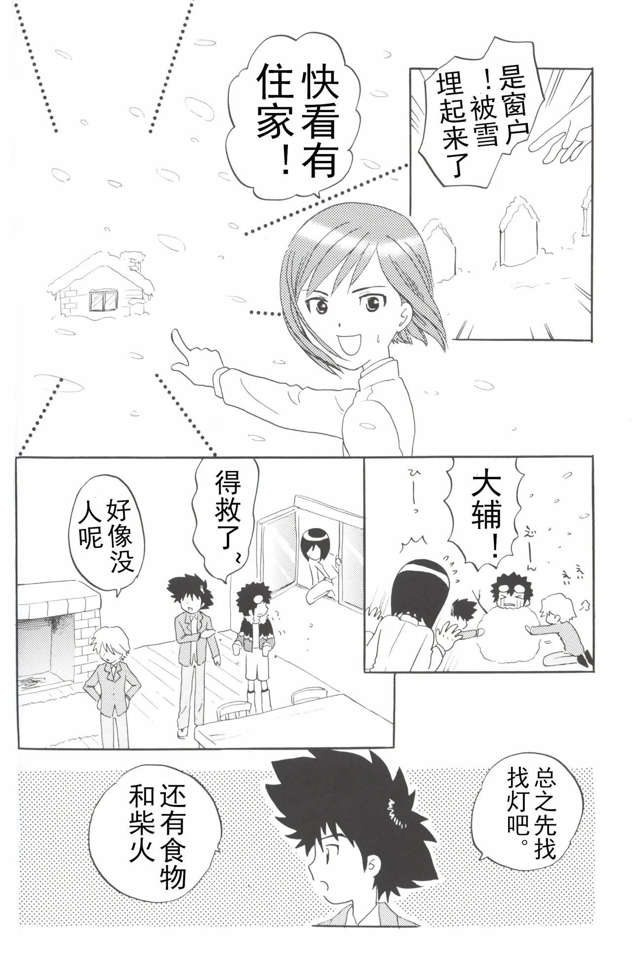 Christmas Star - Page 6