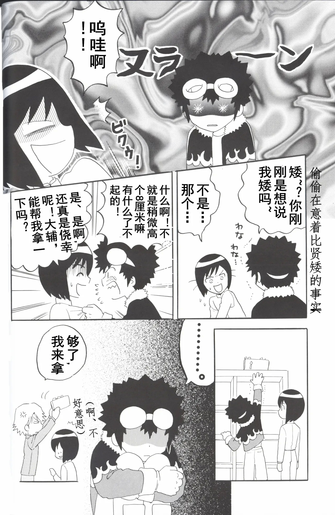 Christmas Star - Page 8