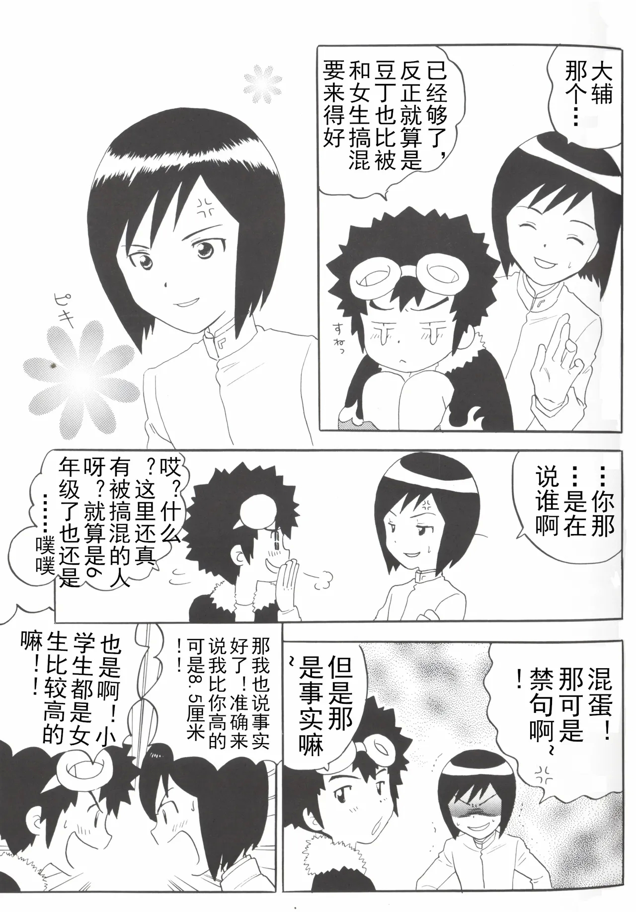 Christmas Star - Page 9