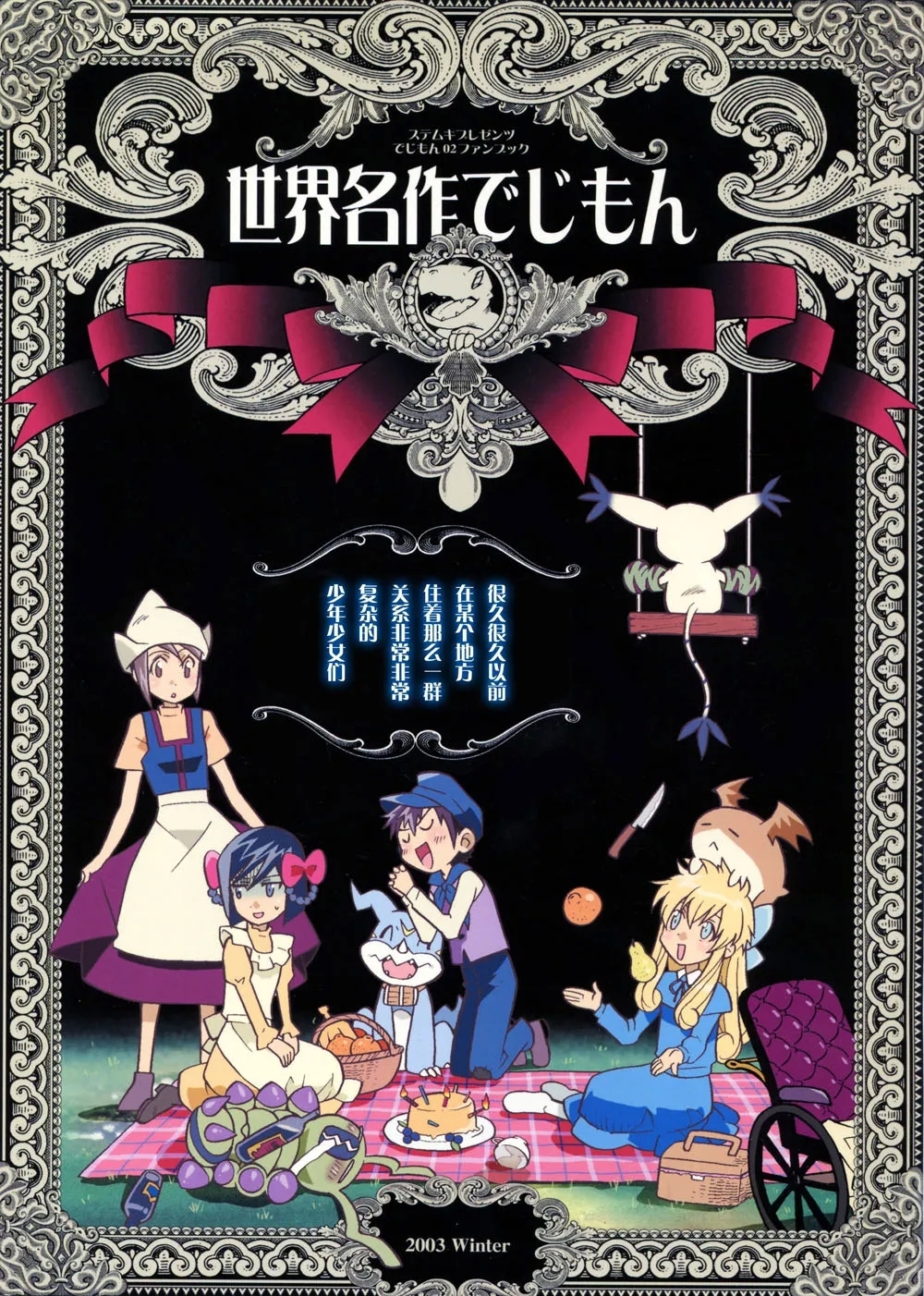 World Famous Works Digimon - Page 1